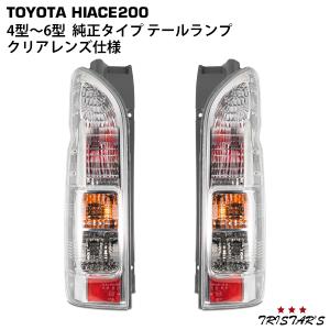 ハイエース純正品テールランプ 2個セット 赤/クリア ハイエース 純正 テールランプ 2個セット Amazon | 【ZERO HOUSE