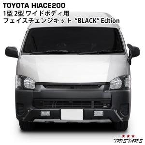 ハイエース オフロード フロントKIT 200系 4型 5型 6型 ワイド用 TRISTARS BLACK EDTION 4WD ルック 付属品多数 リフトアップ 1型2型用 現行ルック｜tristars