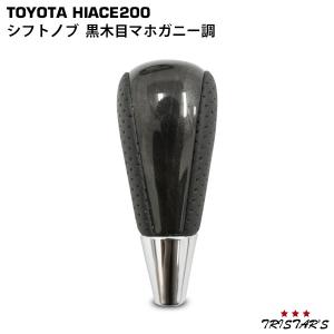 トヨタ純正パーツ シフトノブ 本革＋カーボン調加飾 トヨタ ハイエース