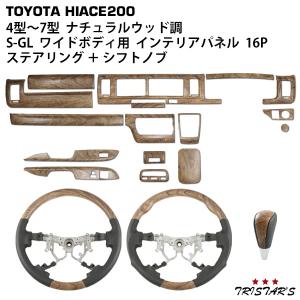 ウォールナットヴィンテージインテリアパネル15Pセット 200系