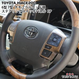 トヨタ 200系 ハイエース インテリア サイド ドア トリム 黒木目 トヨタ 200系 ハイエース インテリア サイド ドア トリム 黒木目