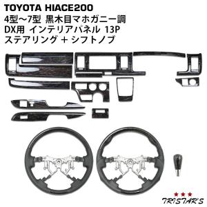 ハイエース 200系 6型 7型 8型 ダークプライムS カーボン調