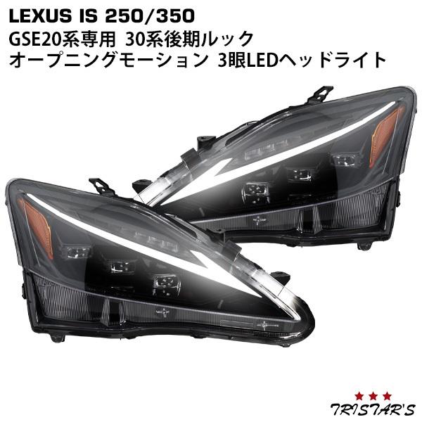 LEXUS レクサス IS ヘッドライト IS250 IS350 ISC IS-F GSE20系 3...