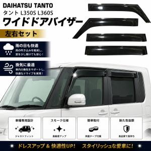 ムーヴ ダイハツ L175S L185S 専用 ワイドタイプ スモークドアバイザー