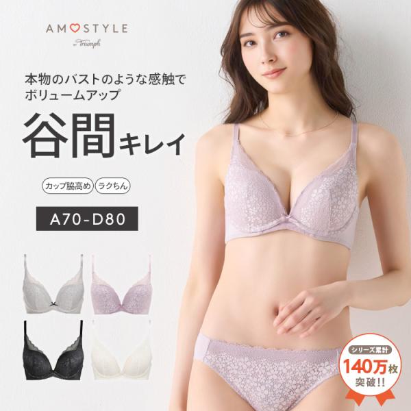 追加★WEB限定価格 (アモスタイル)AMOSTYLE デイジーレース 夢みるブラ DeepV ブラ...