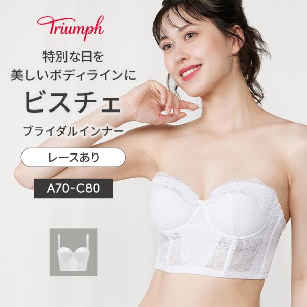 (トリンプ)Triumph ブライダルインナー 6080 ビスチェ(A,B,Cカップ) TR6080...