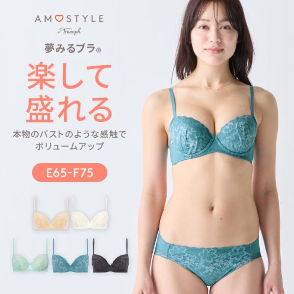 期間限定セール (アモスタイル)AMOSTYLE 夢みるブラ ライト ブラ＆ショーツセット ドリーム...
