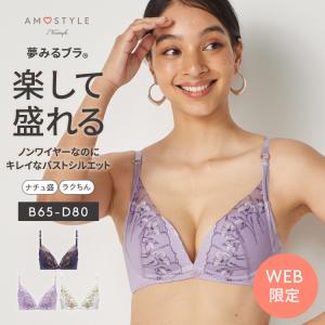 WEB限定 (アモスタイル)AMOSTYLE 夢みるブラ ノンワイヤー プレスド フラワー(B,C,Dカップ) AMST1448 HU JX｜triumph-amosstyle