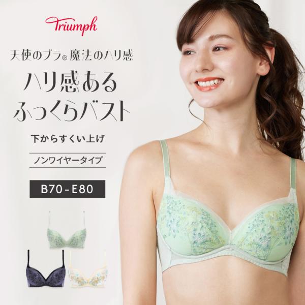 (トリンプ)Triumph 天使のブラ(R) 魔法のハリ感597 ノンワイヤーブラジャー(B,Cカッ...