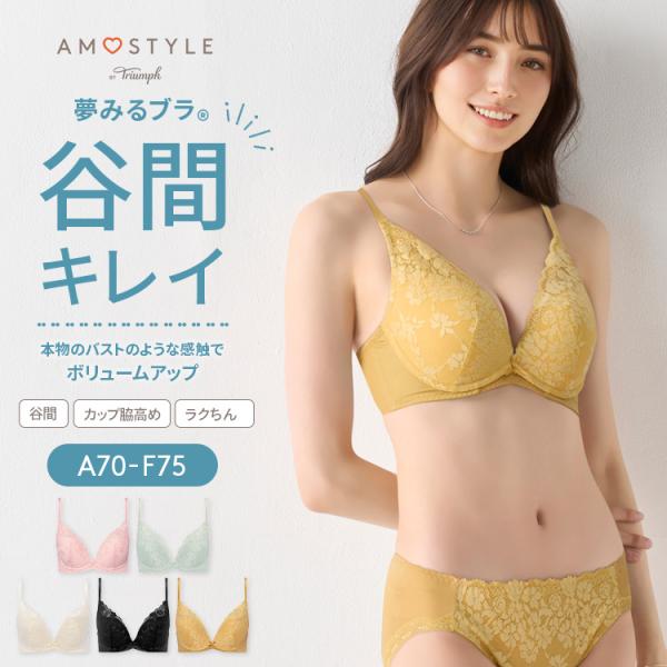 期間限定セール (アモスタイル)AMOSTYLE 夢みるブラ DeepV ブラ＆ショーツセット スウ...