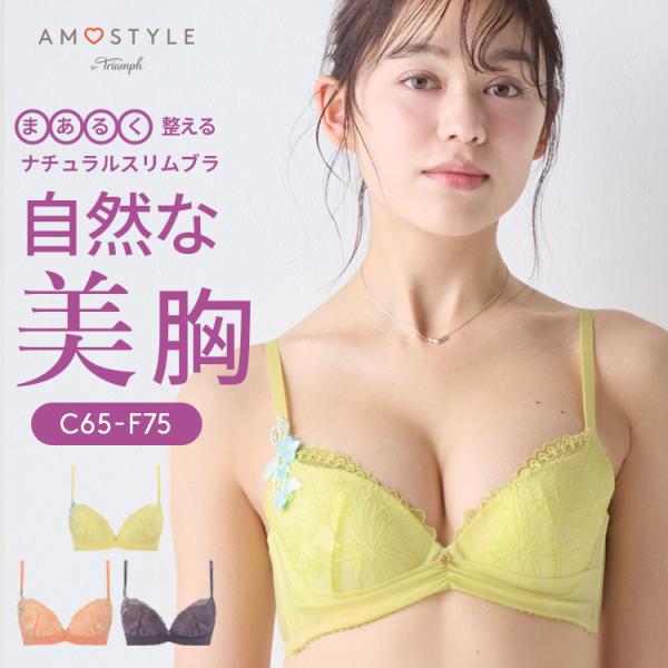 期間限定セール  (アモスタイル)AMOSTYLE カーヴィースリムブラ ブラジャー ブルーミングフ...