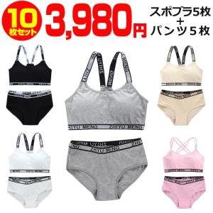 【訳あり】送料無料 子供下着セット スポーツブラとパンツ10点セット カップ付き 下着 女の子 肌着 145cm〜155cm 12才〜14才 無地 小学生 中学生 ジュニア向け｜うちの子が一番