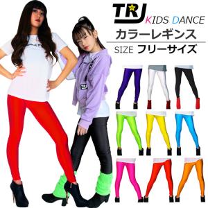 キッズダンス衣装 キッズ ダンス レギンス 8カ...の商品画像