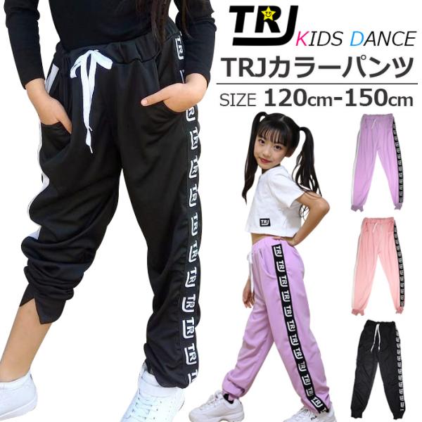 ロゴテープ カラーパンツ 左右アシンメトリー ダンスパンツ ダンス 衣装 ヒップホップ ダンス衣装 ...
