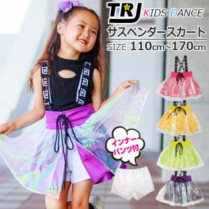 キッズダンス衣装 サスペンダースカート 巻きスカート 前開きスカート 女の子 子供服 キッズ ロゴ 110cm〜170cm ダンス衣装 ヒップホップダンス チア