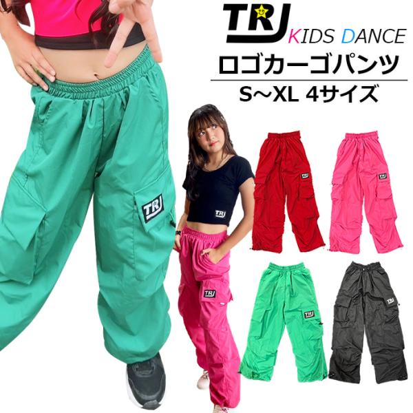 ダンス パンツ カーゴパンツ カラーパンツ ヒップホップ ロゴ ワンポイント キッズ ジュニア レデ...