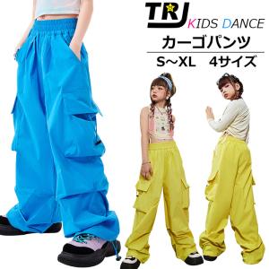 キッズダンス衣装 カーゴパンツ シャカシャカ ダンスパンツ ゆったり ヒップホップ イエロー ブルー ガールズ シャカシャカ ジュニア 110cm〜170cm