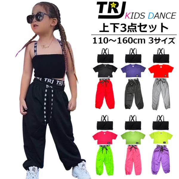 キッズダンス衣装 ダンスデビュー応援セット 上下3点セット チューブトップとミニ丈Tシャツとカラーパ...