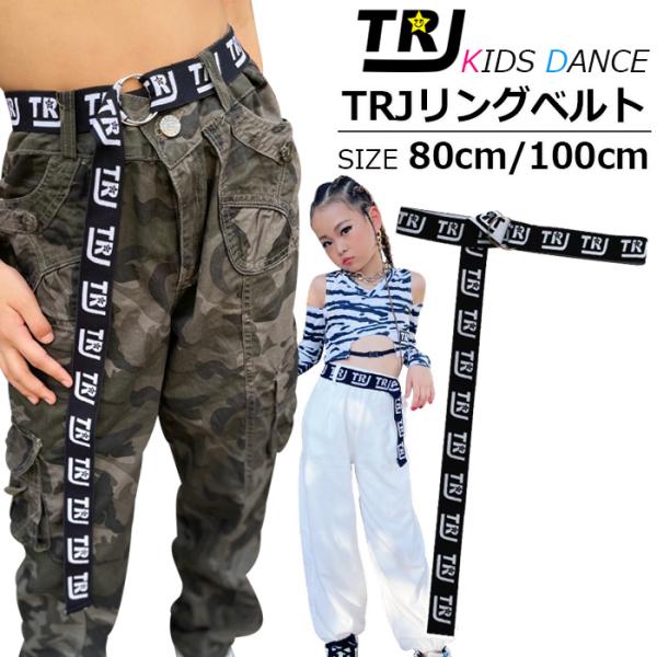 キッズダンス衣装 キッズ ゴム ベルト ロゴデザイン キッズベルト リング 男の子 女の子 子ども用...