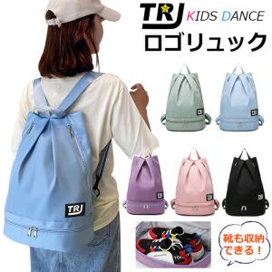 靴も入る 3way リュック ダンスバック ショルダーバッグ TRJ ロゴ ワンポイント 手提げ バックパック レディース レザー 通勤 通学 ダンスリュック プールバッグ｜trj-store