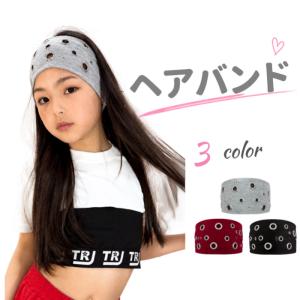 子供向け ヘアバンド ハトメ スタッズ ワイドヘアバンド 女の子 男の子 ダンス衣装 ヘアアクセ ヘア小物 子供用 ジュニアフリーサイズ レッド ブラック グレー