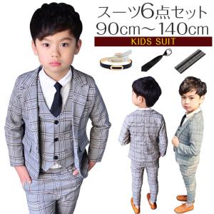 キッズスーツ 子供スーツ 6点セット 男の子 フォーマル スーツ 子供服 キッズ フォーマル 男児 90cm 100cm 110cm 120cm 130cm 140cm 入学式 卒業式 結婚式