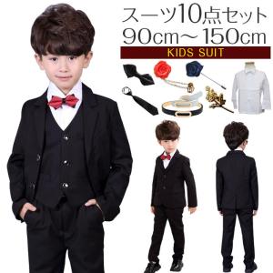 キッズスーツ 子供 スーツ 男の子 フォーマル タキシード 子供服 入学式 卒業式 結婚式 発表会 喪服 90cm 100cm 110cm 120cm 130cm 140cm 150cm 10点セット