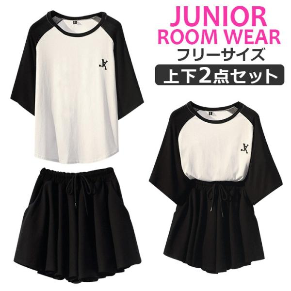 女の子 ルームウェア 部屋着 ジュニア セットアップ キッズ 子供服 上下セット パジャマ ダンス衣...