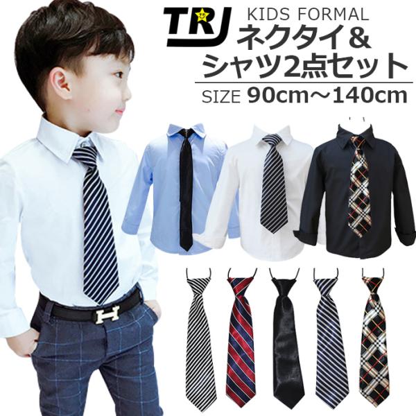 Yシャツとネクタイ 2点セット 男の子 ワイシャツ ワンタッチネクタイ ジュニア向け ブラック ホワ...