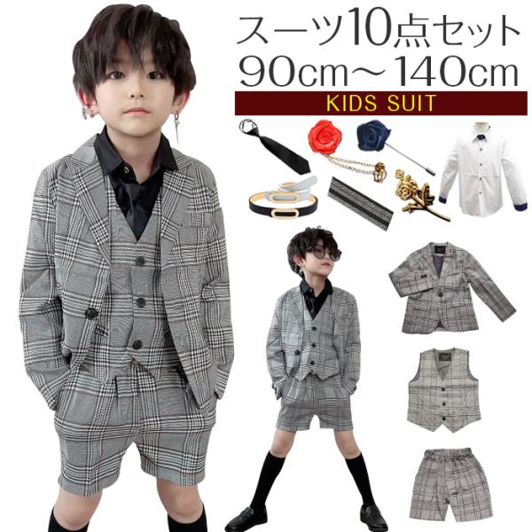 男の子 子供スーツ ハーフパンツ 10点セット フォーマル スーツ 3ピース スーツセット キッズス...