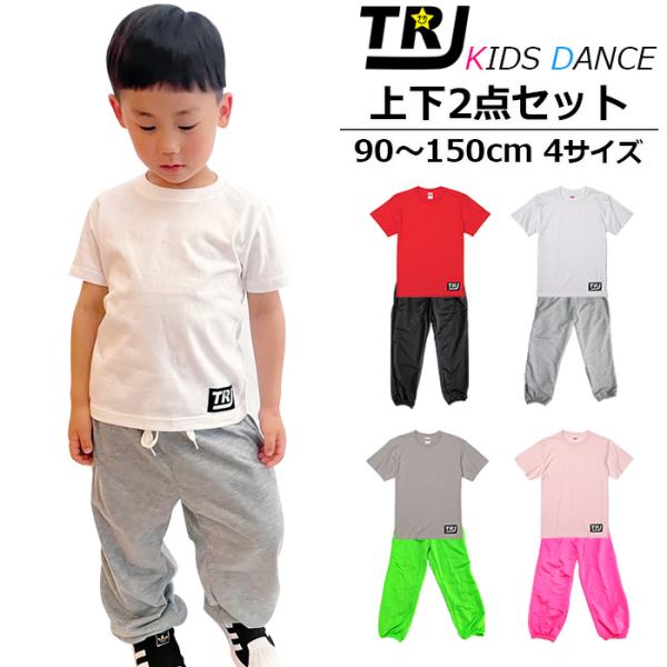キッズダンス衣装 ダンスデビュー応援セット 上下2点セット Tシャツとカラーパンツ ロゴ ハイウェス...