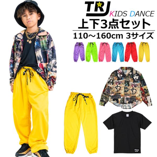 キッズダンス衣装 キッズダンス セットアップ 上下3点セット 6色 Tシャツと長袖シャツとカラーパン...