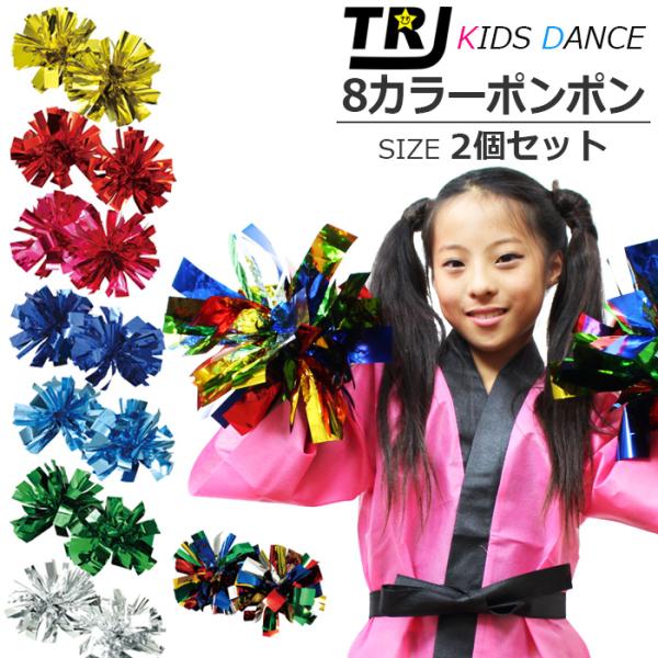 キッズダンス衣装 ハンドフリー チア ポンポン 2個セット ソフトゴム付き キッズ ポンポン チアガ...