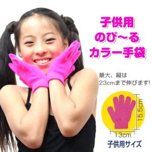 キッズ ダンス 手袋 カラー のびのび 手袋 ...の詳細画像1