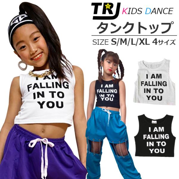 キッズダンス衣装 タンクトップ キャミソール トップス チューブトップ ダンス衣装 キッズ〜大人4サ...