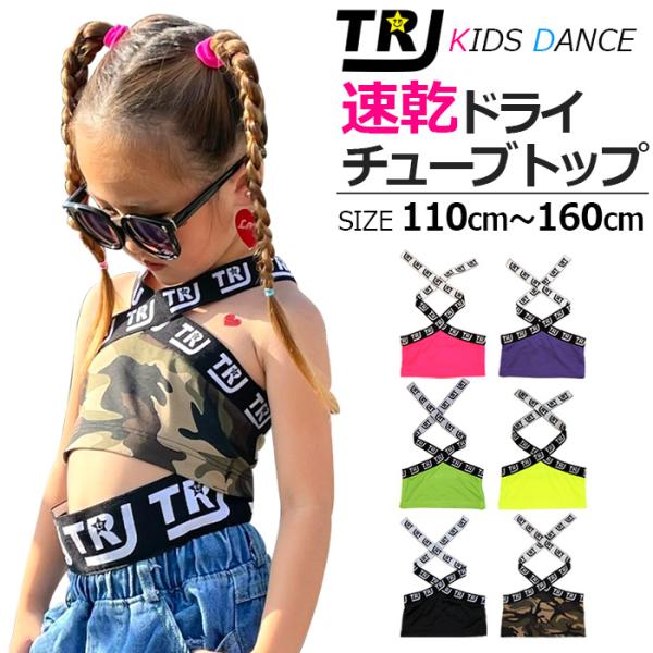 キッズダンス衣装 ネオンカラー チューブトップ キャミソール 女の子 子供服 キッズ 無地 ロゴ リ...