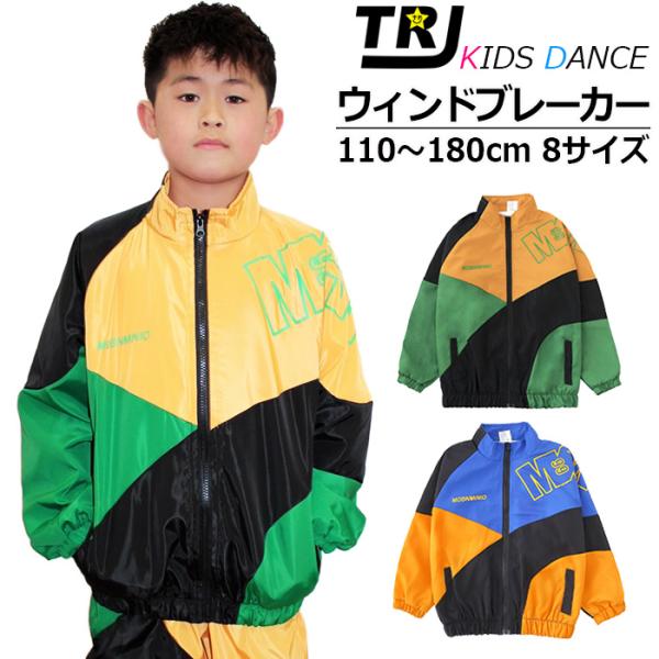 ウィンドブレーカー ジャンパー シャカシャカ ジャージ ヒップホップ ダンス衣装 キッズ 子供服 男...