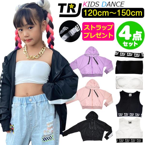 キッズダンス衣装 トップス4点セット パーカー チューブトップ パット入り タンクトップ ヘアバンド...