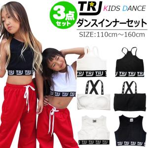 キッズダンス衣装 ダンスインナー 3点セット チューブトップ ショート丈 タンクトップ キャミソール 女の子 子供服 キッズ ロゴ ブラック/ホワイト 110c