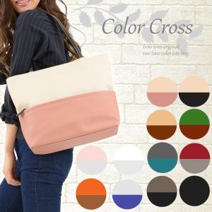 バイカラーショルダーバッグ A4OK ポケット＆収納いっぱい 上品キレイなトートバッグ ツートーン カラークロス