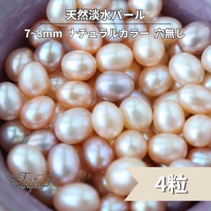 高品質 AAAA 淡水パール ラウンド〜セミラウンド 真珠 片穴 ホワイト系