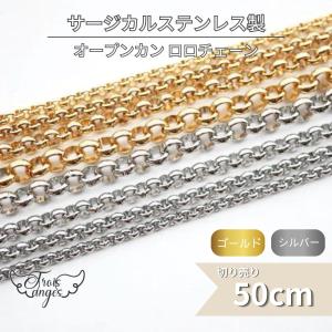 316L サージカルステンレス 丸カン チェーン 切り売り 20cm : Trois