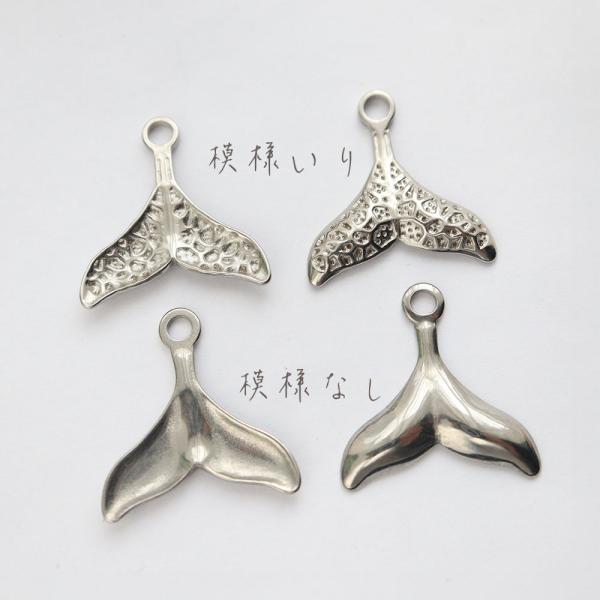 SUS304ステンレス無垢 大き目な ホエールテール チャーム 模様入りフレーム 1個