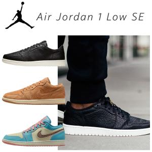 ジョーダン スニーカー メンズ ローカット ナイキ エア ジョーダン1 low nike ロー レトロ RETRO SE シーズン 季節 春色 秋色