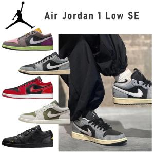 ジョーダン スニーカー メンズ ローカット ナイキ エア ジョーダン1 low nike ロー レトロ RETRO SE シーズン 季節 春色 秋色 冬