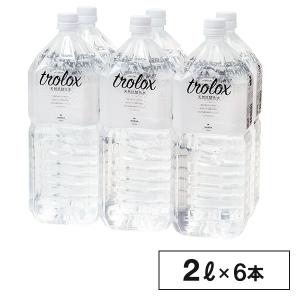 【公式】trolox トロロックス 天然抗酸化水 2L ペットボトル 6本