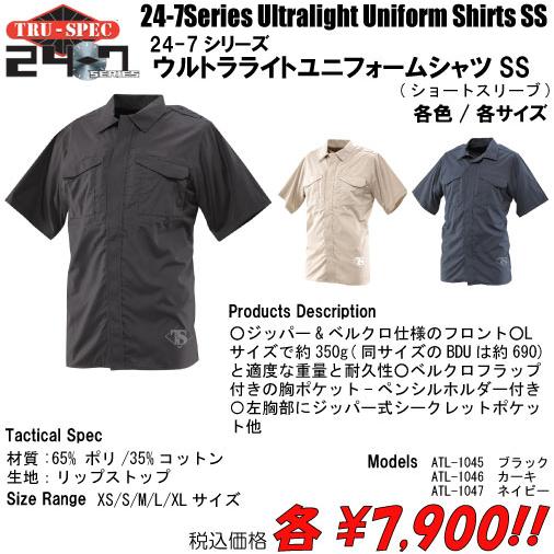 Tシャツ ミリタリー サバゲー 24-7シリーズ ウルトラライトユニフォームシャツSS(ショートスリ...