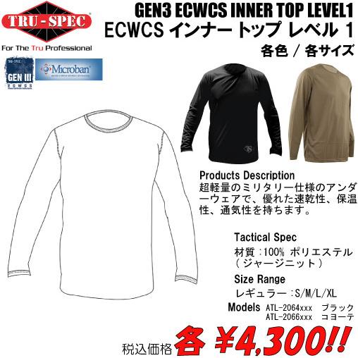 ECWCSインナー トップ レベル1　ブラック/各サイズ