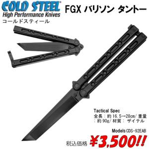 FGXバリソン タントー コールドスチール