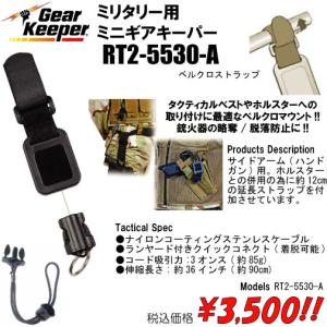 ミニギアキーパー RT4-5170/71/74 ベルクロ&モレータイプ : トルーパー